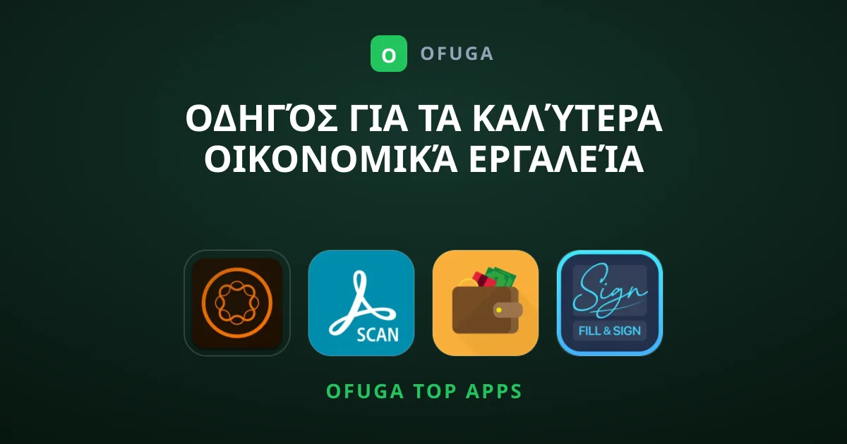 Οδηγός για τα Καλύτερα Οικονομικά Εργαλεία Διαχείρισης