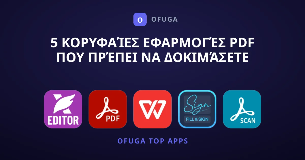 5 Κορυφαίες Εφαρμογές PDF που Πρέπει να Δοκιμάσετε